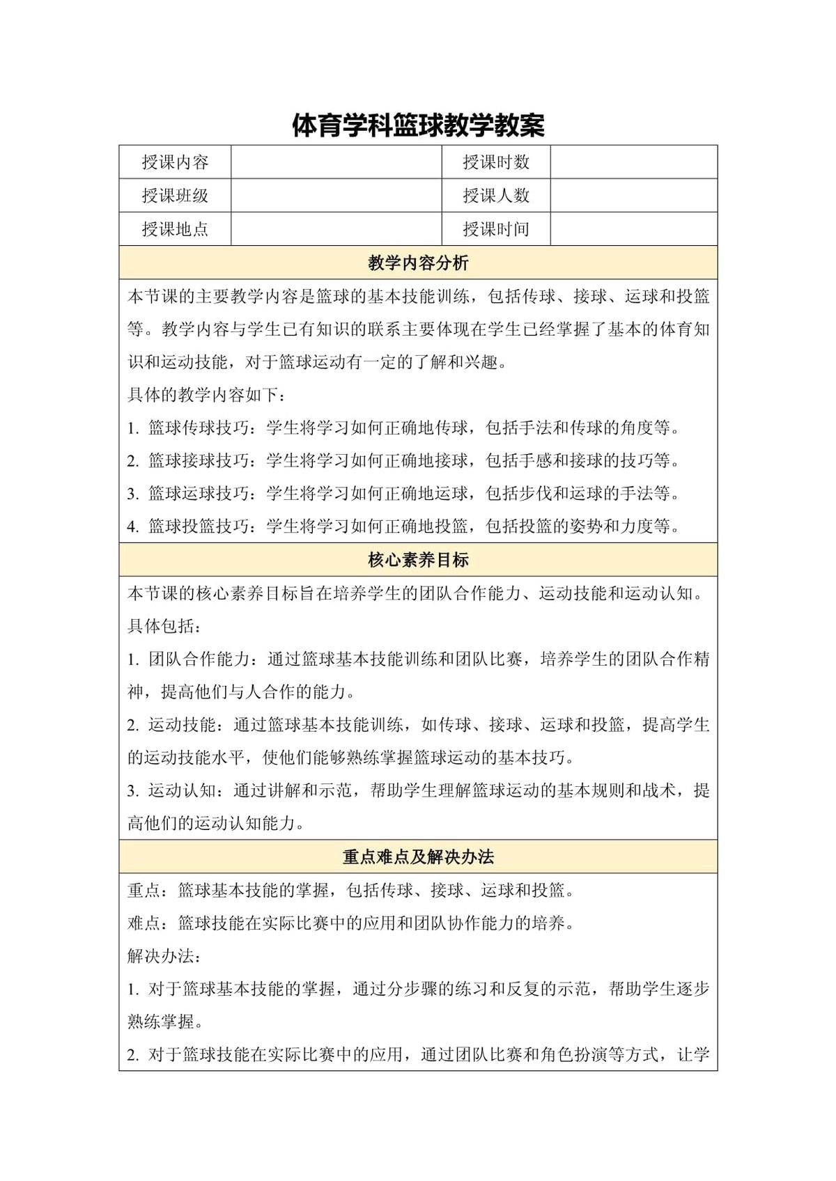 初中篮球教案15篇训练方案怎么写